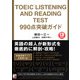 TOEIC（R） LISTENING AND READING TEST 990点突破ガイド（明日香出版社） [電子書籍]