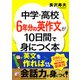 中学・高校6年分の英作文が10日間で身につく本（明日香出版社） [電子書籍]