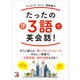 音声ダウンロード付き たったの3語で英会話！（明日香出版社） [電子書籍]