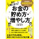 まだ間に合う 老後資金4000万円をつくる！ お金の貯め方・増やし方（明日香出版社） [電子書籍]