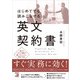 はじめてでも読みこなせる英文契約書（明日香出版社） [電子書籍]