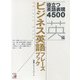 ビジネス英語フレーズブック（明日香出版社） [電子書籍]
