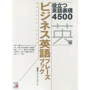 ビジネス英語フレーズブック（明日香出版社） [電子書籍]
