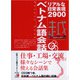 ベトナム語会話フレーズブック（明日香出版社） [電子書籍]