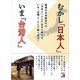 むかし「日本人」いま「台灣人」（明日香出版社） [電子書籍]