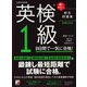 音声DL付き 英検（R）1級 8日間で一気に合格！（明日香出版社） [電子書籍]