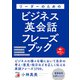 音声DL付き リーダーのためのビジネス英会話フレーズブック（明日香出版社） [電子書籍]