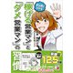 マンガでわかる 「稼げる営業マン」と「ダメ営業マン」の習慣（明日香出版社） [電子書籍]