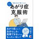ドキドキ・ブルブルなし 理想の自分で輝くためのあがり症克服術（明日香出版社） [電子書籍]