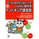 音声ダウンロード付き たったの72パターンでこんなに話せるインドネシア語会話（明日香出版社） [電子書籍]