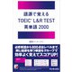 語源で覚える TOEIC（R） L＆R TEST 英単語2000（明日香出版社） [電子書籍]