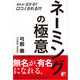 売れる！広がる！！口コミされる！！！ ネーミングの極意（明日香出版社） [電子書籍]