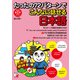 たったの72パターンでこんなに話せる日本語（明日香出版社） [電子書籍]