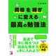 資格を稼ぎに変える 最高の勉強法（明日香出版社） [電子書籍]