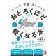 イライラ・不安・ストレスがおどろくほど軽くなる本（明日香出版社） [電子書籍]