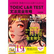 TOEIC（R） L＆R TEST 文法完全攻略（明日香出版社） [電子書籍]