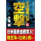 不沈戦艦「紀伊」6 空撃（コスミック出版） [電子書籍]