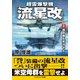超雷爆撃機「流星改」【2】国防圏を死守せよ！（コスミック出版） [電子書籍]