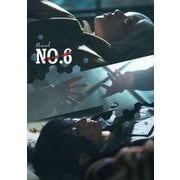 ミュージカル「NO.6」パンフレット【電子版】（ネルケプランニング） [電子書籍]