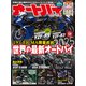 オートバイ 2024年12月号（モーターマガジン社） [電子書籍]