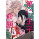 第17王子の命題 ＃1（秋田書店） [電子書籍]
