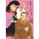 おじさまと猫 14巻（スクウェア･エニックス） [電子書籍]