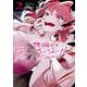 讐演のアルアビュール 2巻（スクウェア･エニックス） [電子書籍]