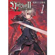 Ubel Blatt～ユーベルブラット～II 死せる王の騎士団 1巻（スクウェア･エニックス） [電子書籍]