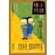 小説現代 2024年 11月号（ライト版）（講談社） [電子書籍]