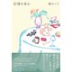 記憶を食む（カンゼン） [電子書籍]