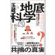 地底科学 共鳴の真実 AI超管理社会か？それとも進化か？（ヒカルランド） [電子書籍]