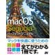 macOS Sequoia パーフェクトマニュアル（ソーテック社） [電子書籍]