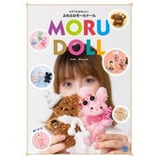 カラフルかわいい！ふわふわモールドール（日東書院） [電子書籍]