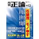月刊正論2024年12月号（日本工業新聞社） [電子書籍]