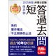 2025年版 弁理士試験 体系別 短答過去問 条約・著作権法・不正競争防止法（東京リーガルマインド） [電子書籍]