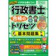 2025年版 行政書士 合格のトリセツ 基本問題集（東京リーガルマインド） [電子書籍]