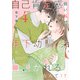自己肯定感低い私が年下幼馴染に口説かれるなんて！？ 4（MUGENUP） [電子書籍]
