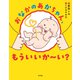 おなかのあかちゃん、もういいか～い？（ポプラ社） [電子書籍]