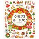 さがしええほん クリスマスみ～つけた！（ポプラ社） [電子書籍]
