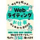 ゆるゆる稼げる Webライティングのお仕事 はじめかたBOOK（技術評論社） [電子書籍]