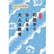 英語で古典 和歌からはじまる大人の教養（KADOKAWA） [電子書籍]