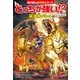 どっちが強い！？ 最強牙バトル 復活！サーベルタイガー（KADOKAWA） [電子書籍]