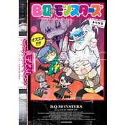 B・Q・モンスターズ（KADOKAWA） [電子書籍]
