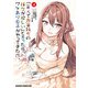 「美人でお金持ちの彼女が欲しい」と言ったら、ワケあり女子がやってきた件。 4（KADOKAWA） [電子書籍]