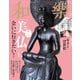 和樂 2024年12・1月号（小学館） [電子書籍]