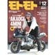 モトモト 2024年12月号（造形社） [電子書籍]