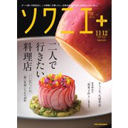 ソワニエプラス Vol.88（エフエム福岡） [電子書籍]