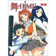 舞-HiME 第1巻（学研） [電子書籍]