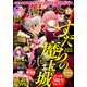 月刊少年マガジン 2024年12月号 （2024年11月6日発売）（講談社） [電子書籍]
