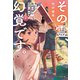 その霊、幻覚です。 視える臨床心理士・泉宮一華の嘘4（文藝春秋） [電子書籍]